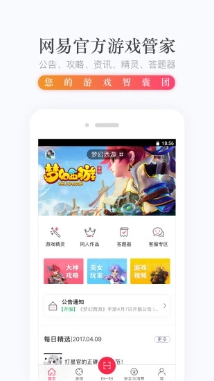 网易手游管家全新2025版_网易手游管家官方版