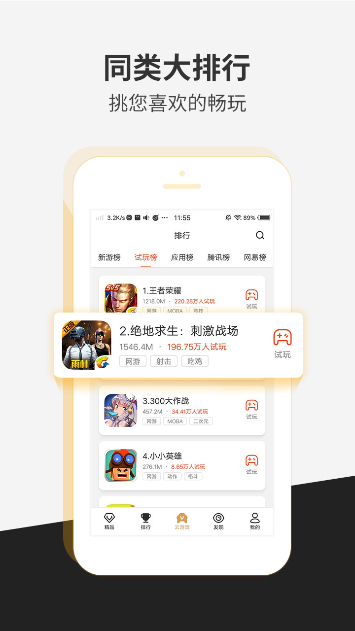 瞬玩族免费2025新版_瞬玩族下载最新版本2025