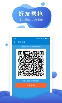 网易火车票下载安装_网易火车票app官方正版