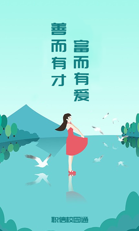 职信校园通教师版安卓2025最新版本_职信校园通教师版安卓App