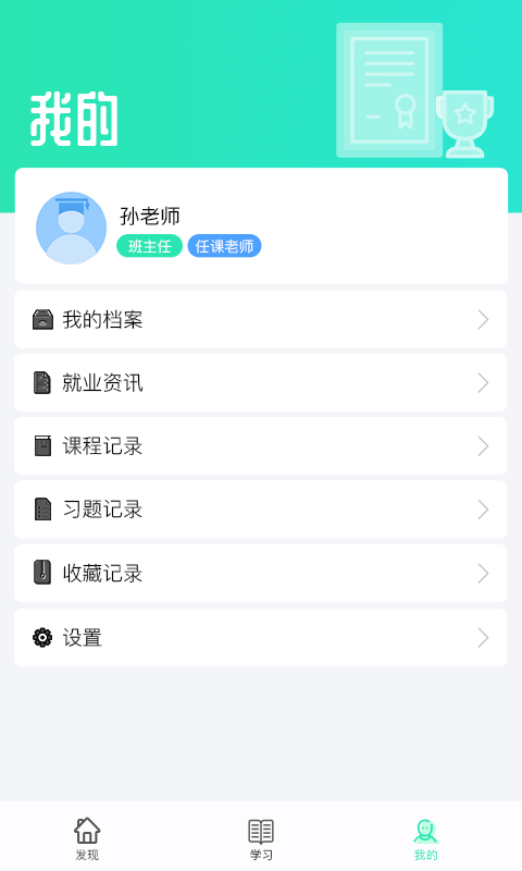 职信校园通教师版安卓2025最新版本_职信校园通教师版安卓App