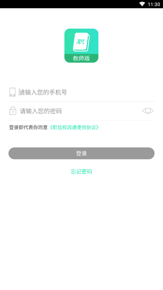 职信校园通教师版安卓2025最新版本_职信校园通教师版安卓App