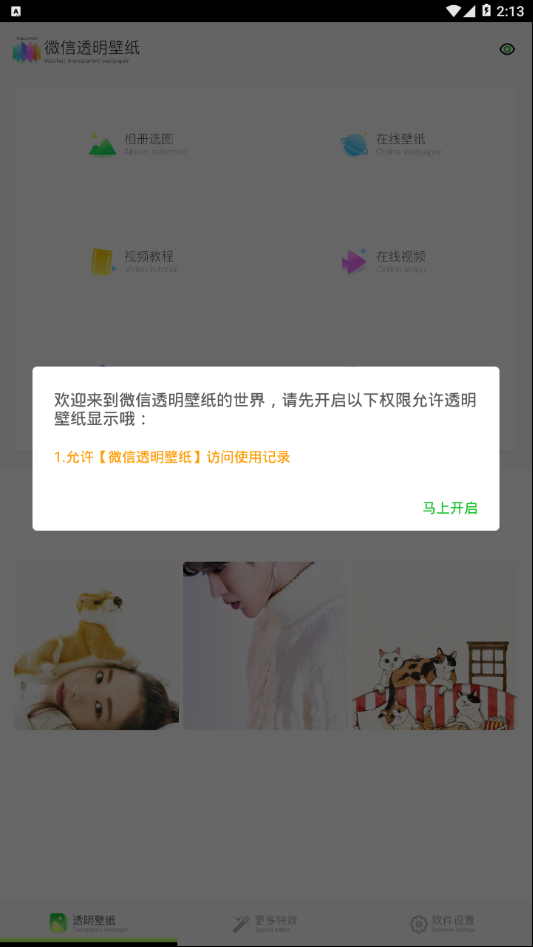 微信透明壁纸安卓版下载安装_微信透明壁纸最新官网下载