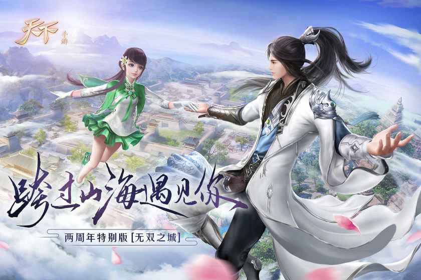 天下手游2019版手游APP下载_天下手游2019版免费2025新版