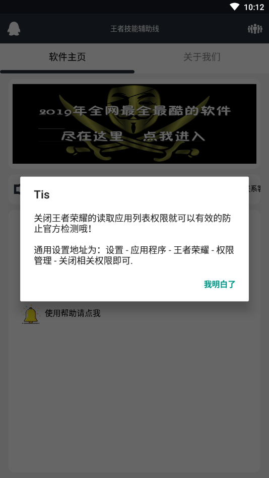 Auxiliaryline王者技能辅助线最新官网下载_Auxiliaryline王者技能辅助线安卓版下载安装