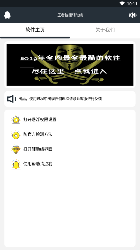 Auxiliaryline王者技能辅助线最新官网下载_Auxiliaryline王者技能辅助线安卓版下载安装