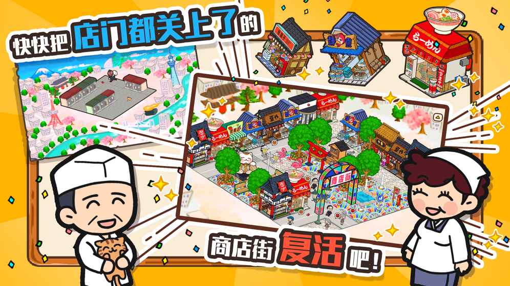 箱庭商店街修改版下载手机版_箱庭商店街修改版最新版2025下载
