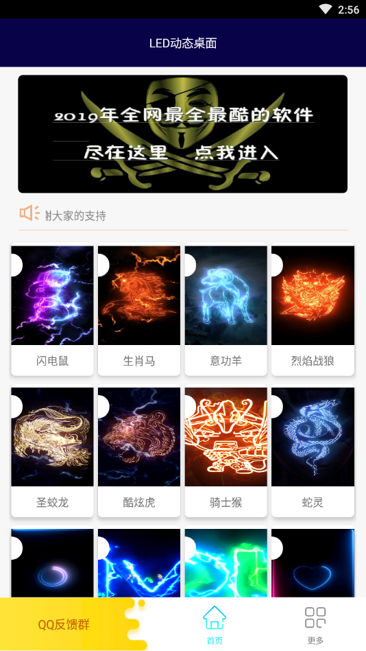 LED动态桌面官方免费下载_LED动态桌面官方手机端下载
