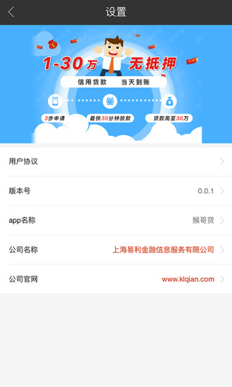 猴哥贷下载最新版本2025_猴哥贷2025最新版