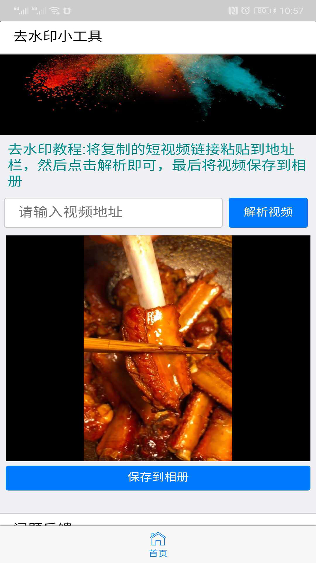 去水印小工具官方手机端下载_去水印小工具软件下载