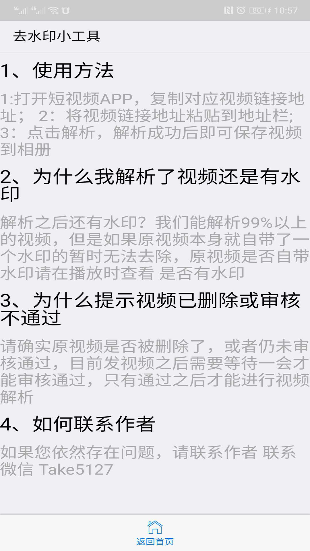 去水印小工具官方手机端下载_去水印小工具软件下载