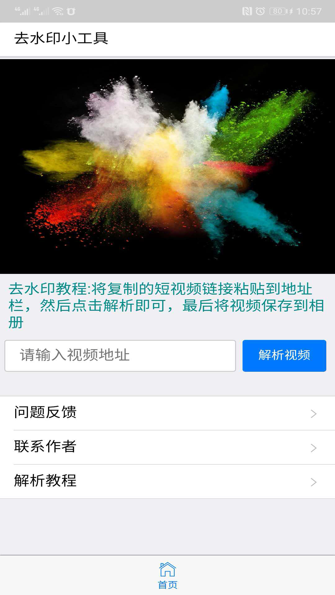去水印小工具官方手机端下载_去水印小工具软件下载