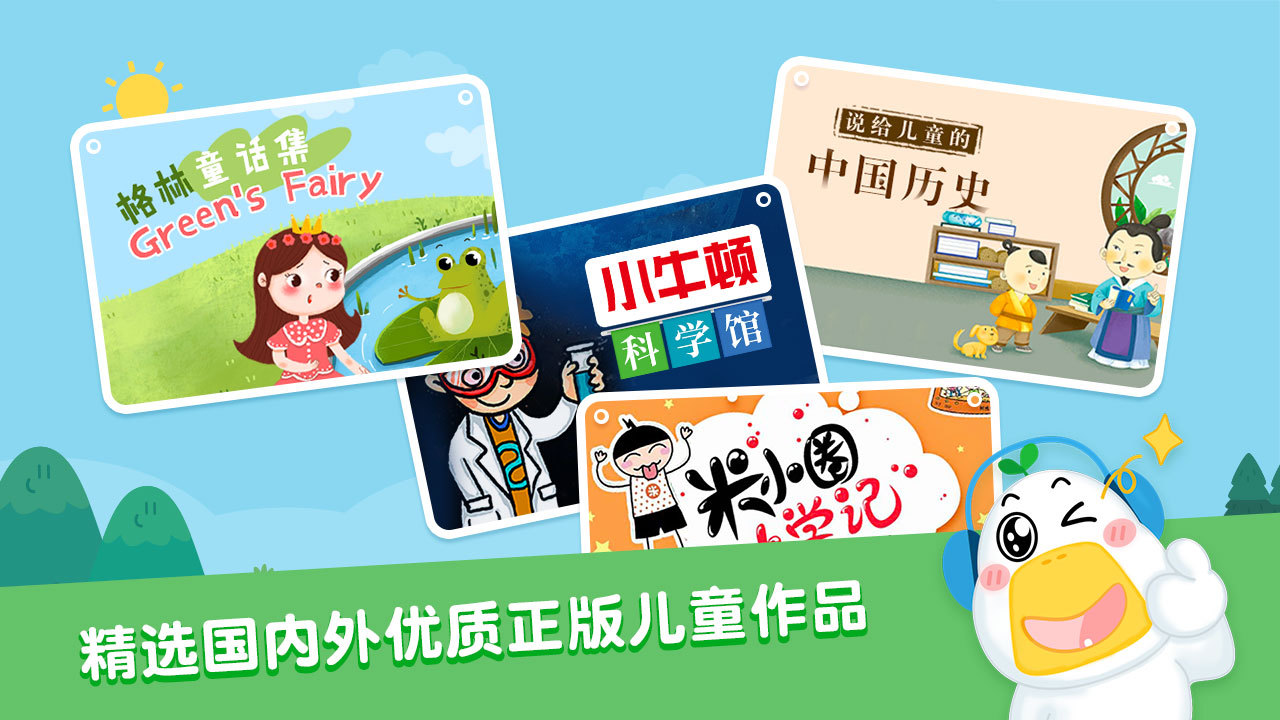 芽芽故事安卓版下载安装_芽芽故事2025新版