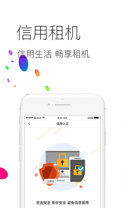 信闪租App下载安装手机版_信闪租官方正版
