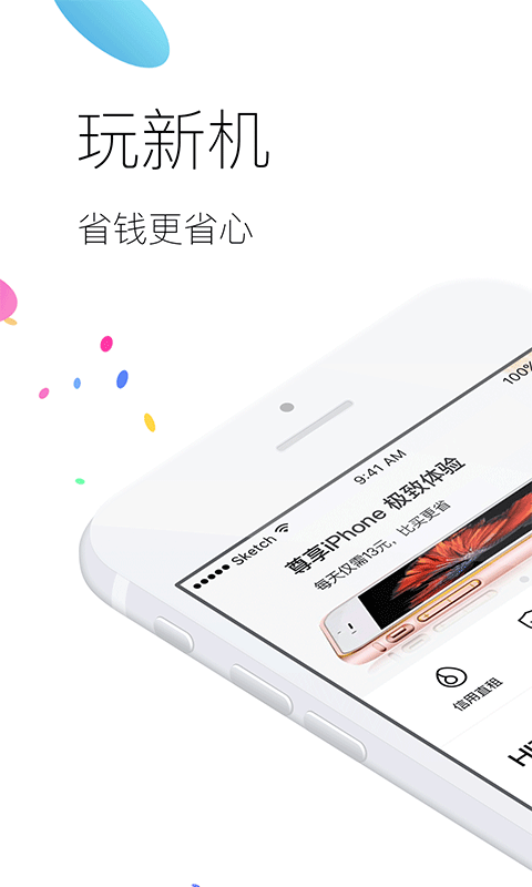 信闪租App下载安装手机版_信闪租官方正版