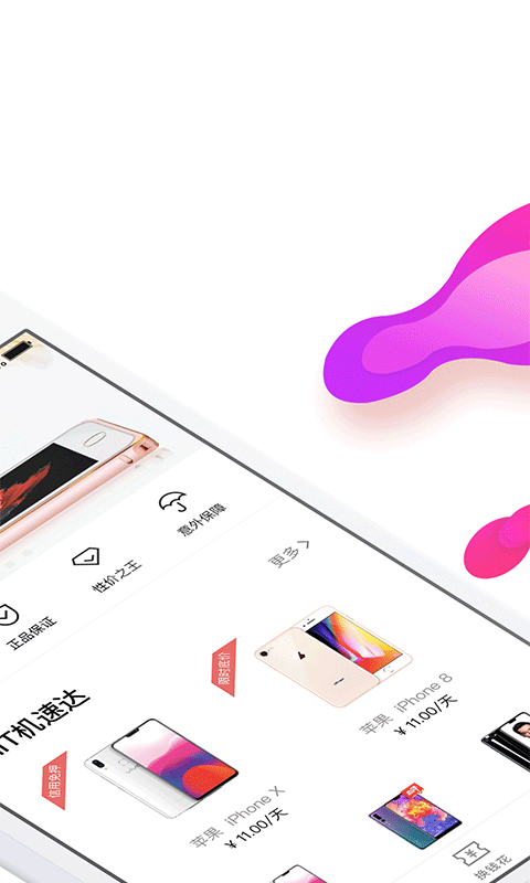 信闪租App下载安装手机版_信闪租官方正版