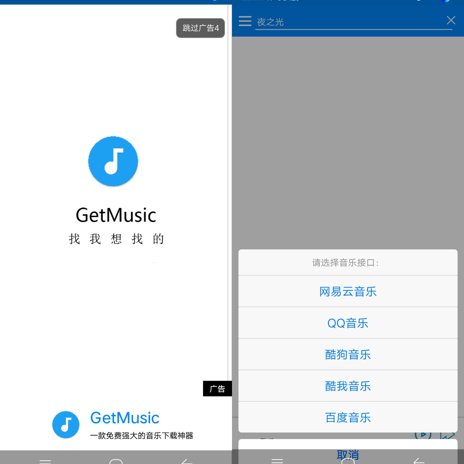 GetMusic安卓版下载_GetMusic最新官网下载