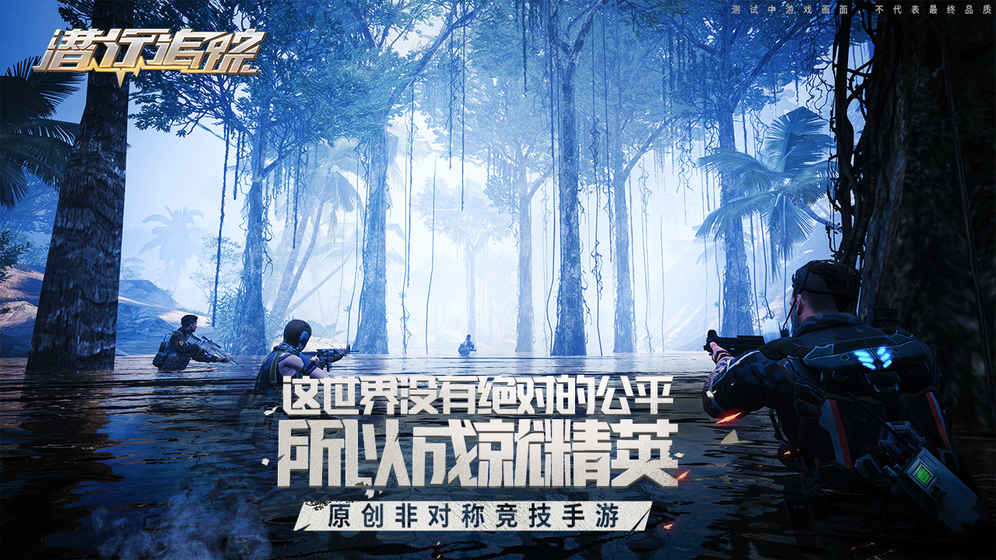 潜行追踪九游版app最新官方版_潜行追踪九游版2025最新下载