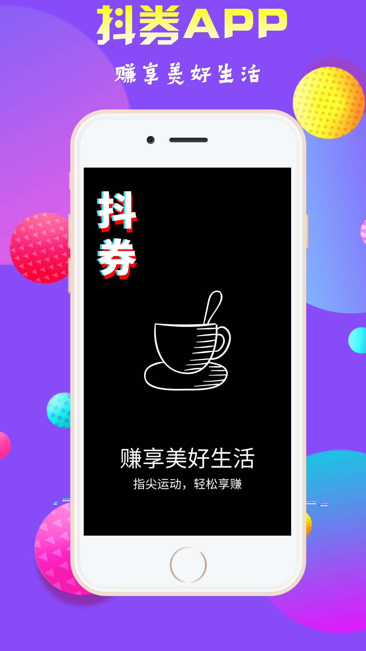 抖券正版手机版_抖券手机端