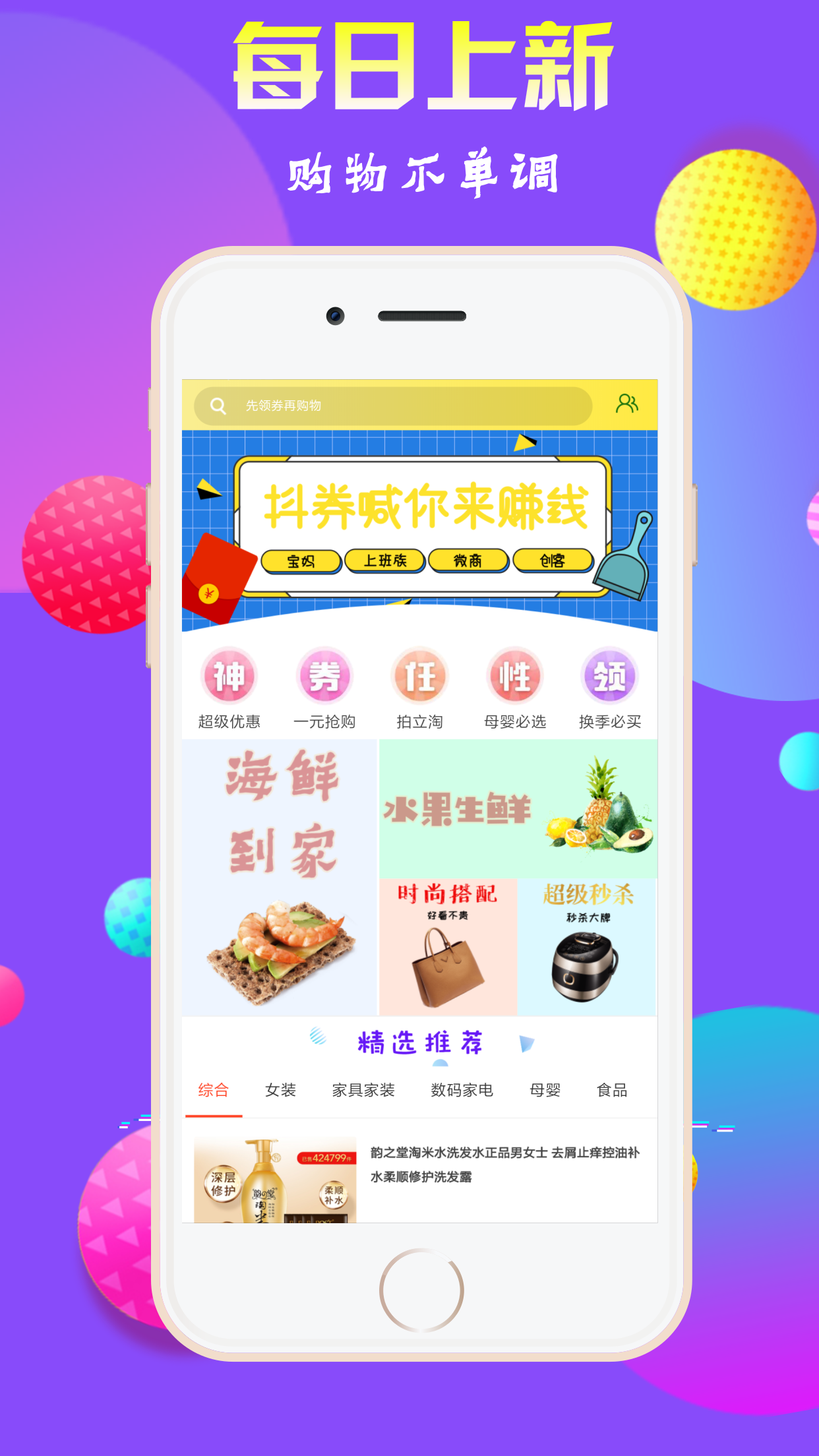 抖券正版手机版_抖券手机端