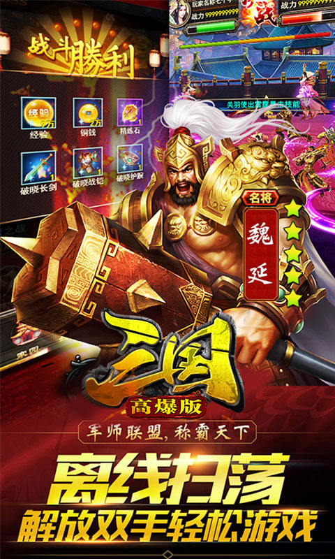 三国高爆版游戏下载_三国高爆版app最新官方版
