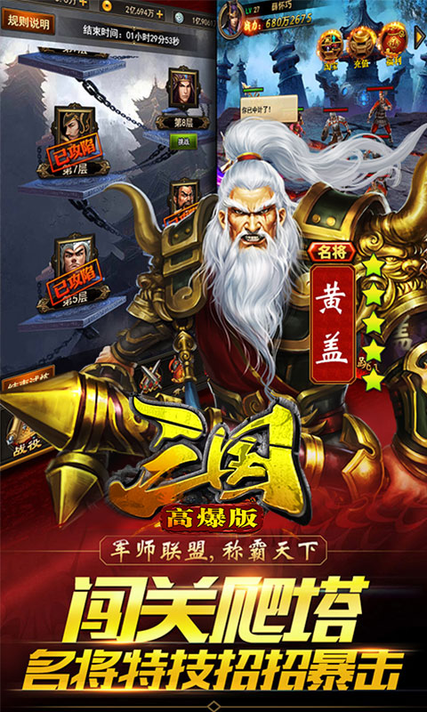 三国高爆版游戏下载_三国高爆版app最新官方版