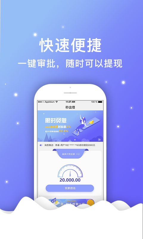 秒出借免费版软件下载安装_秒出借软件下载