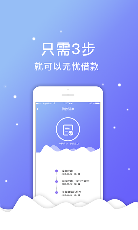 秒出借免费版软件下载安装_秒出借软件下载