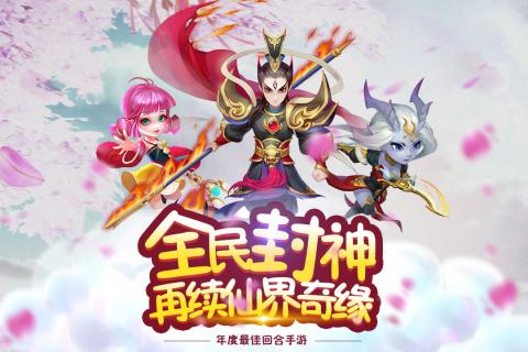 最封神腾讯版全新2025版_最封神腾讯版下载免费2025新版