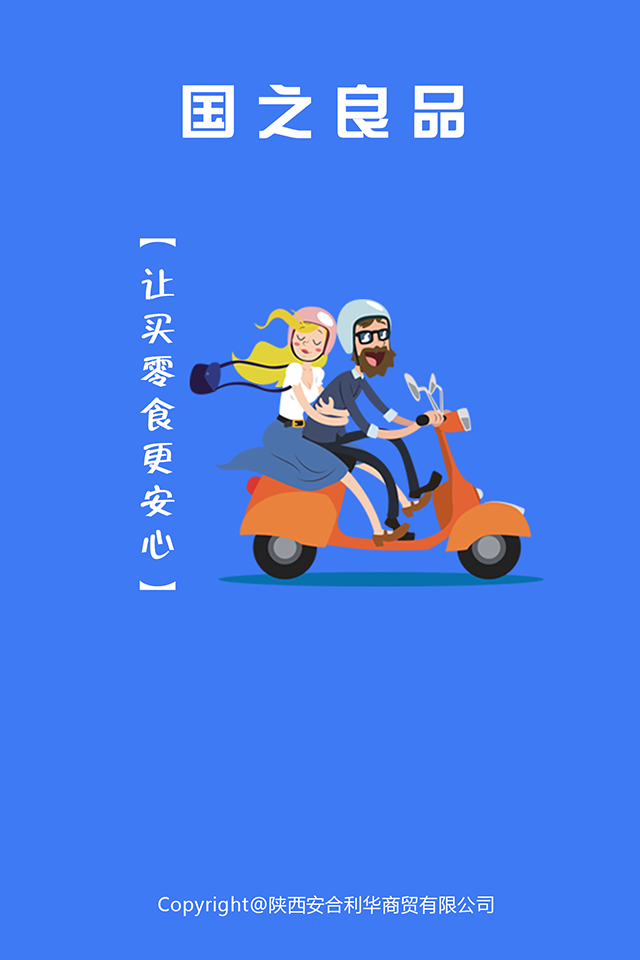 国之良品下载安装_国之良品下载最新版本2025