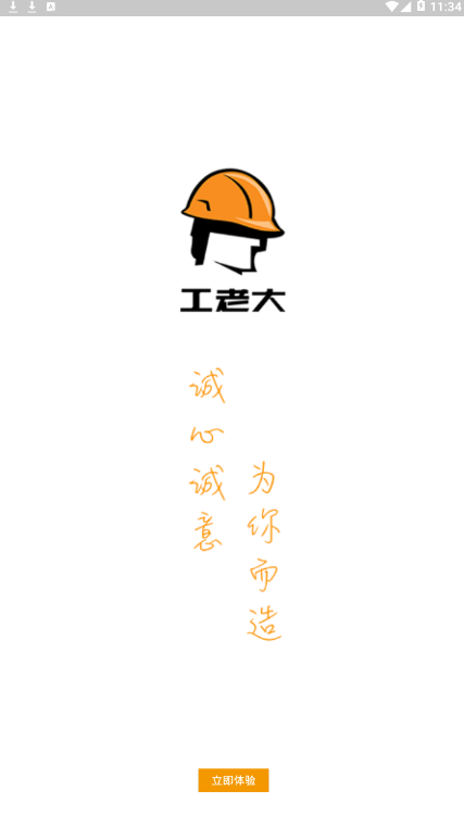 工老大安卓版下载_工老大全新2025版