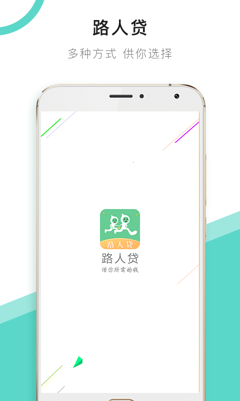 路人贷2025最新版下载_路人贷手机端