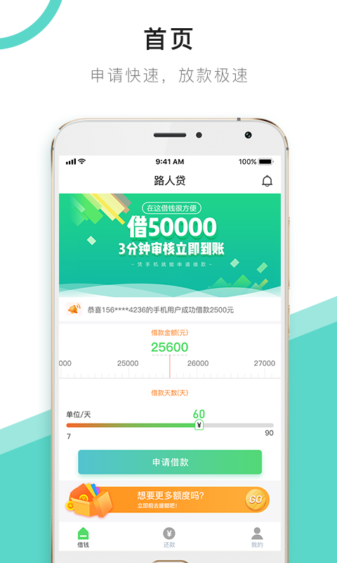 路人贷2025最新版下载_路人贷手机端