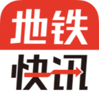 地铁快讯手机端下载_地