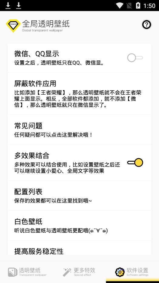 微信聊天透明壁纸免费版下载_微信聊天透明壁纸手机版下载