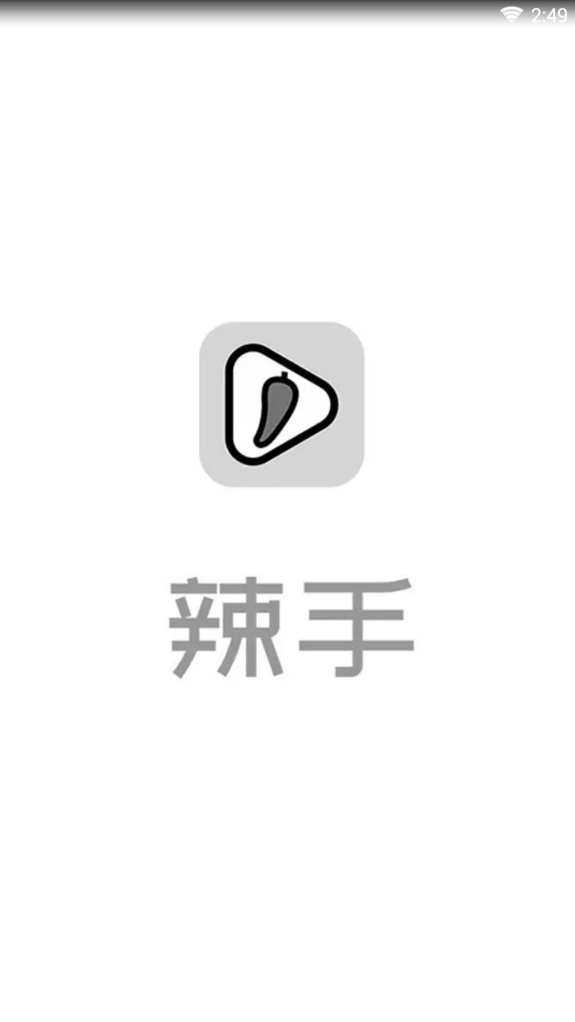 辣手视频免费下载_辣手视频app最新官方版下载
