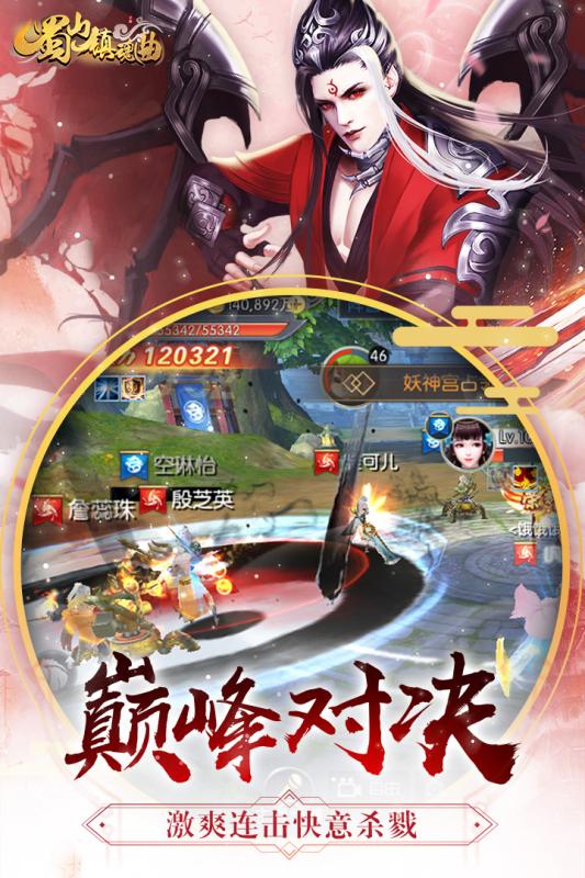 蜀山镇魂曲vivo版手机版_蜀山镇魂曲vivo版2025新版