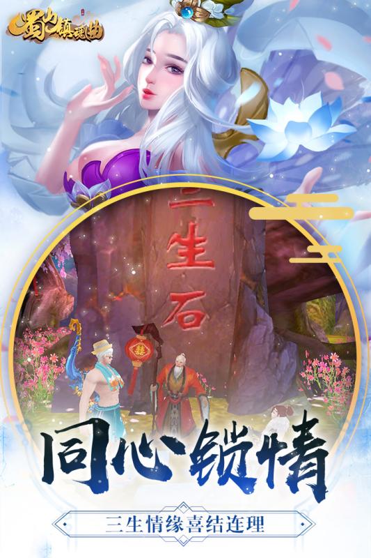 蜀山镇魂曲vivo版手机版_蜀山镇魂曲vivo版2025新版