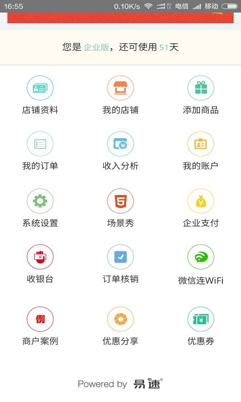 易速营销宝app最新官方版下载_易速营销宝安卓版下载安装