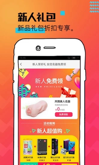 鱼水情趣用品官方版下载_鱼水情趣用品安卓2025最新版本