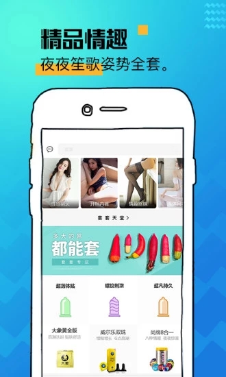 鱼水情趣用品官方版下载_鱼水情趣用品安卓2025最新版本