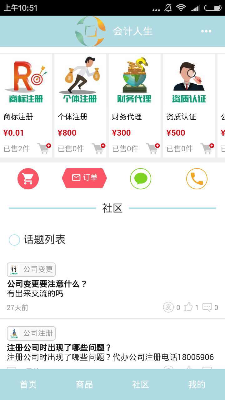 会计人生安卓版下载_会计人生官方正版