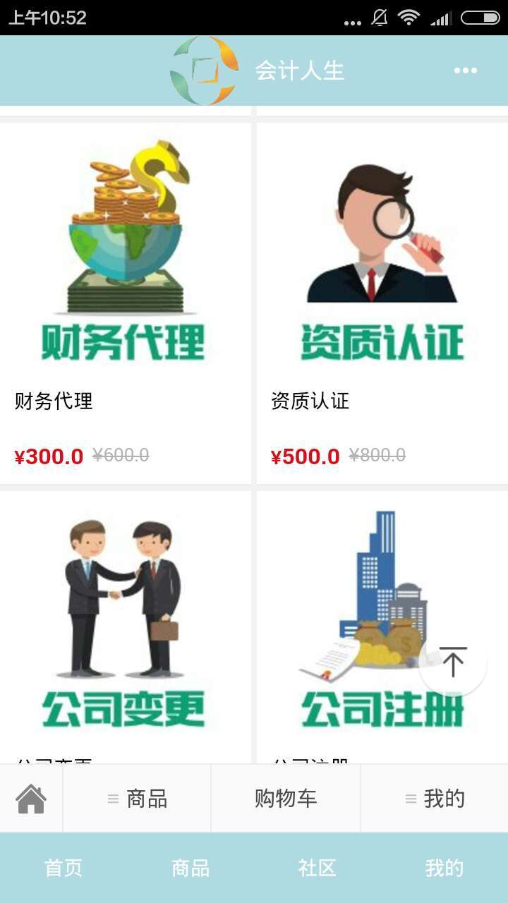 会计人生安卓版下载_会计人生官方正版