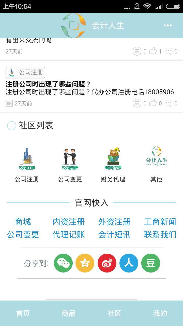 会计人生安卓版下载_会计人生官方正版