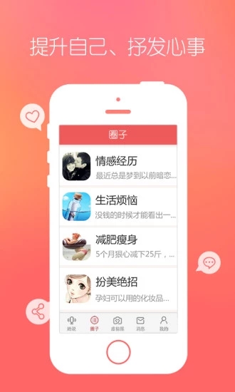 她社区2025最新下载_她社区手机客户端