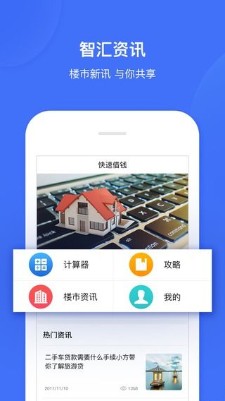 智汇资讯最新版本_智汇资讯app最新官方版下载