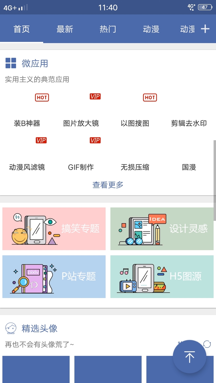 搜图神器破解免费版下载_搜图神器破解正版免费下载