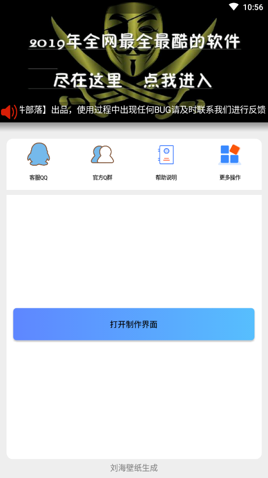 刘海壁纸生成最新官网下载_刘海壁纸生成2025最新下载