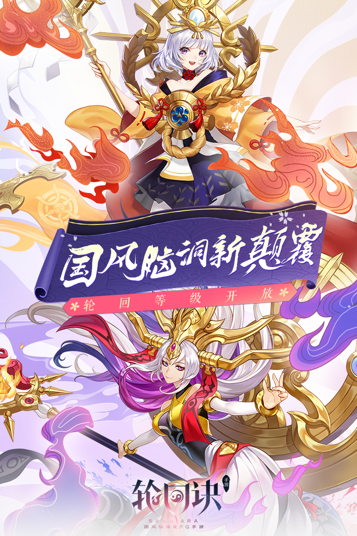 轮回诀新年版下载官方版_轮回诀新年版新版手游