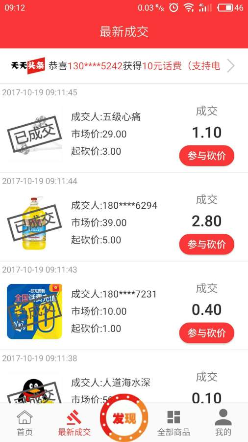 天天砍价2019官方正版_天天砍价20192025最新版